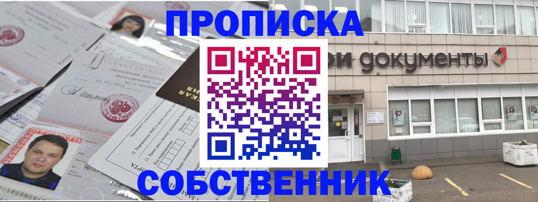 где прописаться в Оренбурге