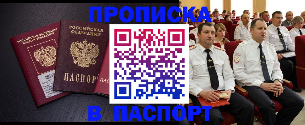 прописка для школы в Оренбурге