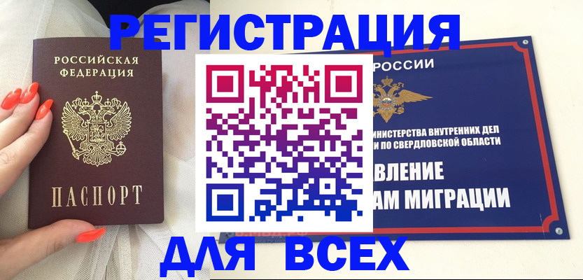 прописка иностранных граждан в Оренбурге