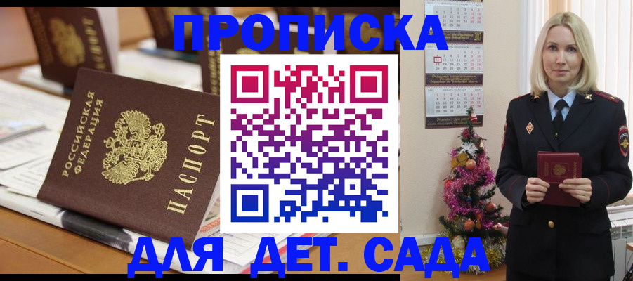 прописка гарантия в Оренбурге