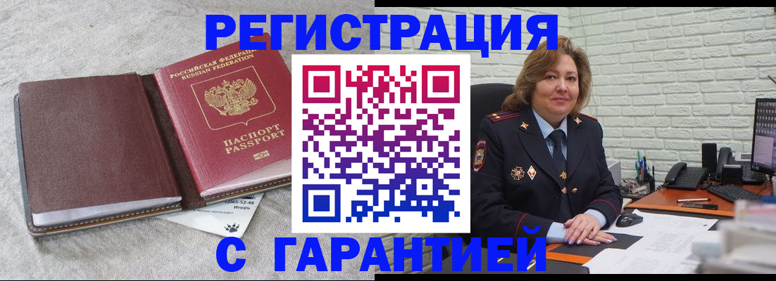 временная регистрация надежно в Оренбурге