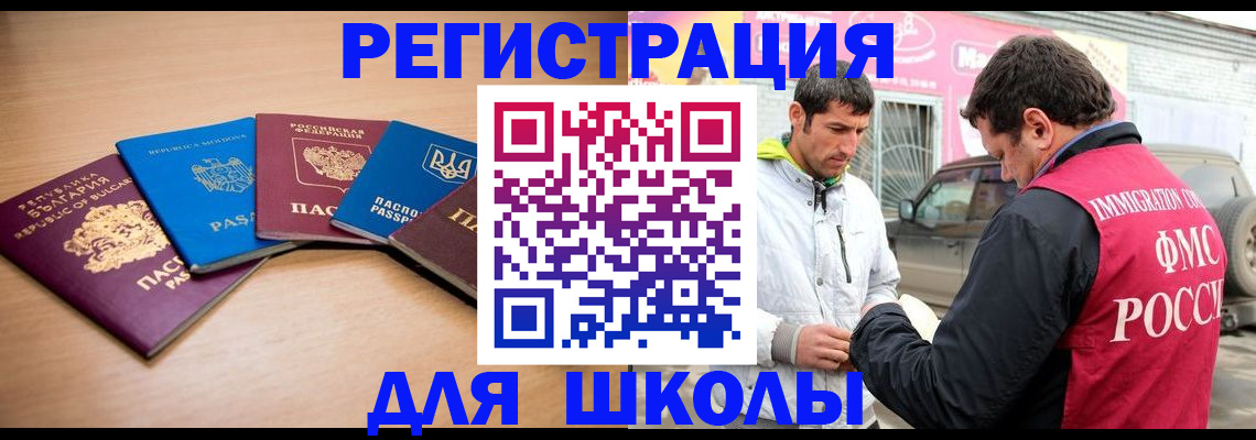 прописка в Оренбурге