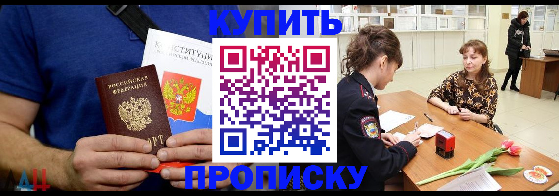 прописка регистрация в Оренбурге
