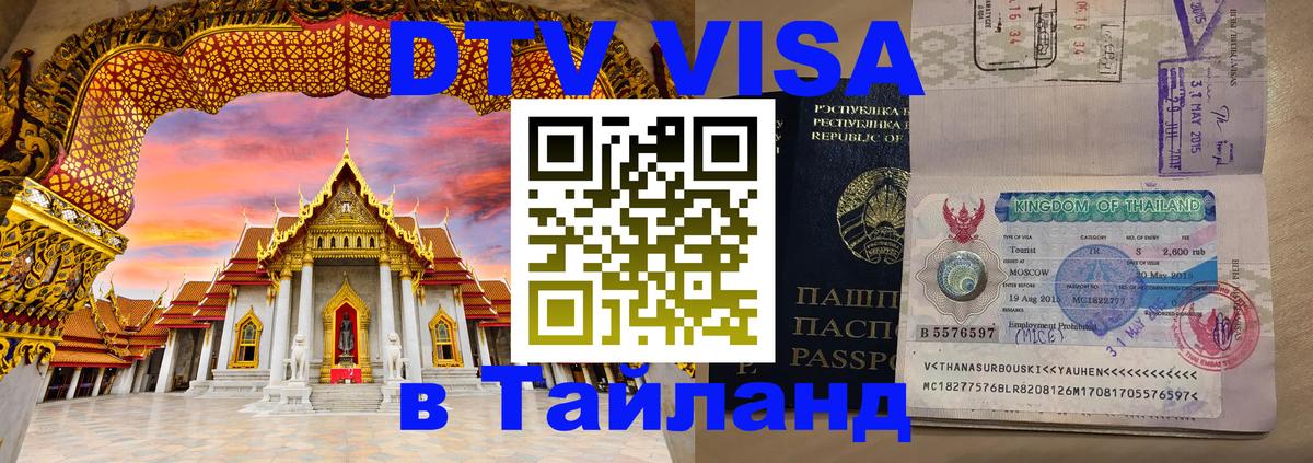 DTV Visa Thailand — прайс и условия, виза без дополнительных документов - 